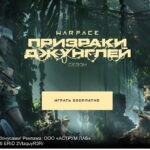 WARFACE: СЕЗОН «ПРИЗРАКИ ДЖУНГЛЕЙ» — ПРОМОСТРАНИЦА 2024