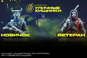 НОВАЯ ПРОМОСТРАНИЦА С БОНУСАМИ ДЛЯ НОВИЧКОВ И ВЕТЕРАНОВ WARFACE