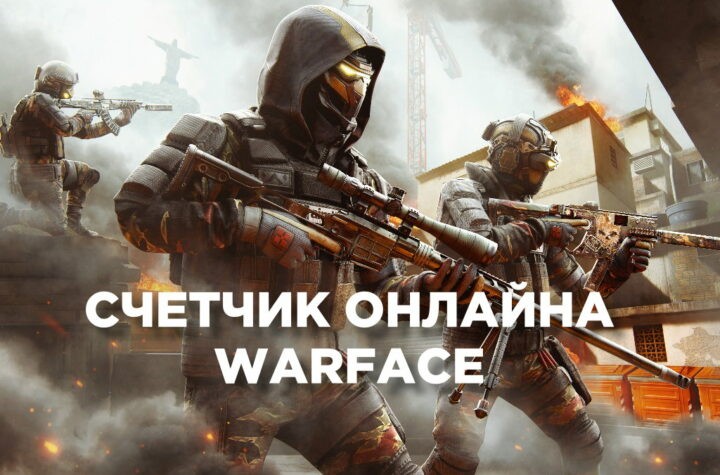 Online Warface ru