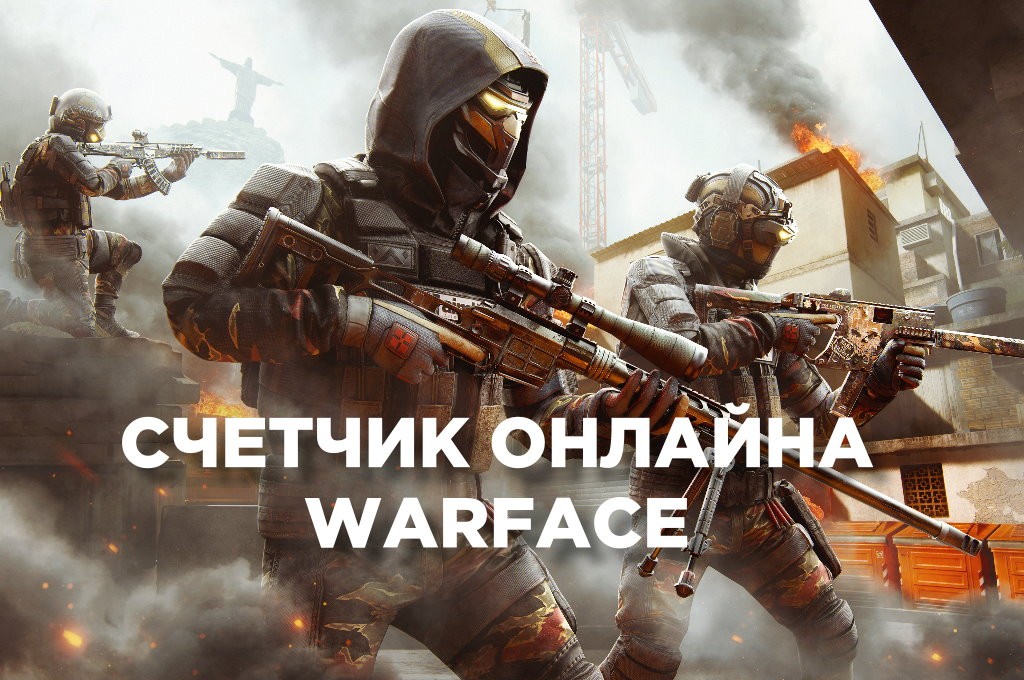 Online Warface ru